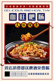 血旺肥肠