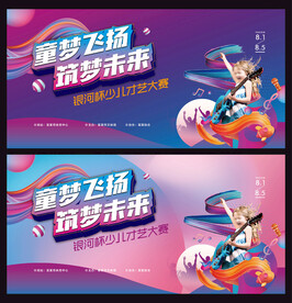 少儿文艺比赛