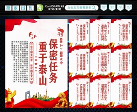 保密