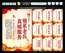 退役军人