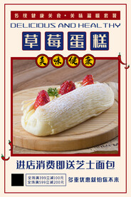 草莓蛋糕