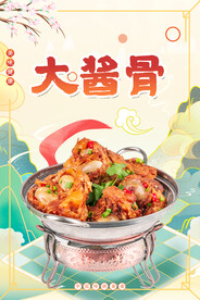 大酱骨
