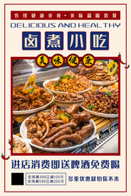 卤煮小吃