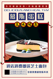 慕斯蛋糕