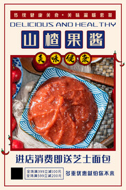 山楂果酱