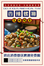 香辣螺狮