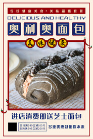 奥利奥面包