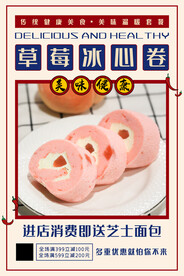 草莓冰心卷