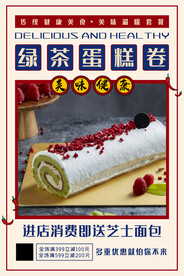 绿茶蛋糕卷