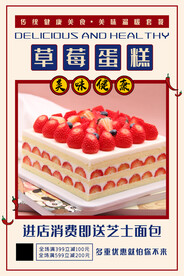 草莓蛋糕