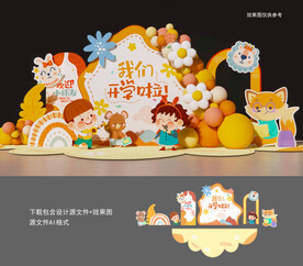 幼儿园开学美陈