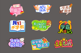 开学手举牌