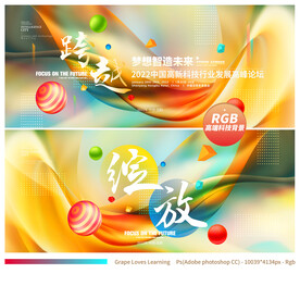 创意会议背景