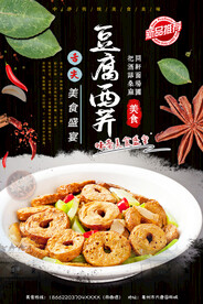 豆腐炒西芹