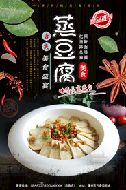 蒸豆腐