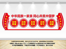 民族团结标语
