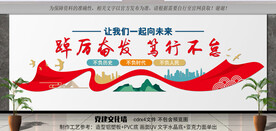 党建形象墙