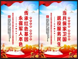 退役军人标语