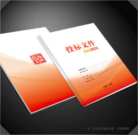 投标文件封面