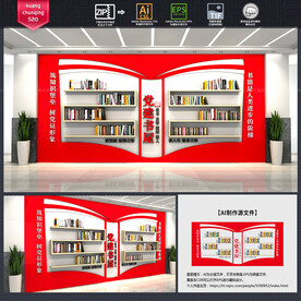 党建书屋