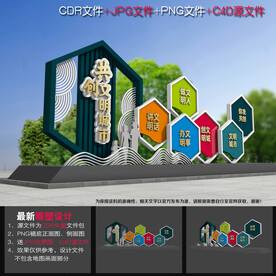 创文展示牌