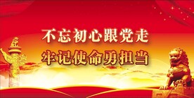 党建背景 