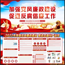 反腐倡廉
