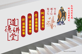道德讲堂楼道