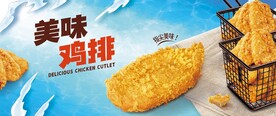 炸鸡排