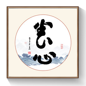 书法