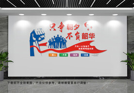 企业文化墙