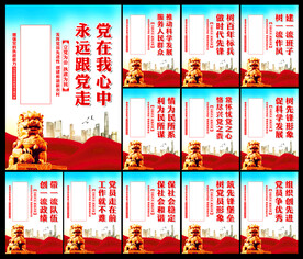 党建背景