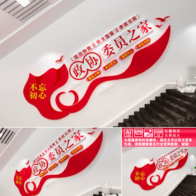政协委员之家