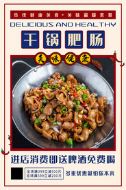 干锅肥肠
