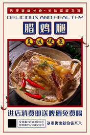 腊鸡肉腊鸡腿