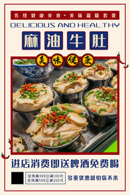 麻油牛肚