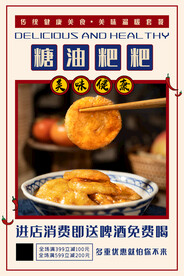 糖油粑粑