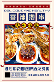 香辣撸串
