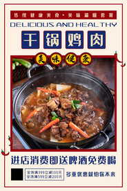 干锅鸡肉