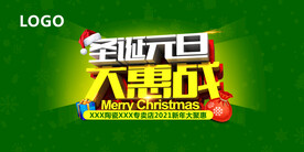 元旦海报