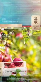 地产立秋单图稿件