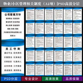 物业管理制度