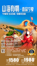 宁夏旅游海报