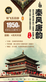 西安旅游海报