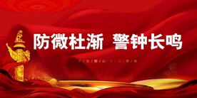 廉政 