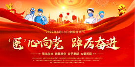 中国医师节