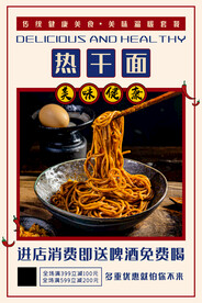 热干面
