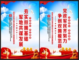 拥军优属