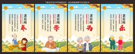 老年文化四有