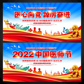 中国医师节